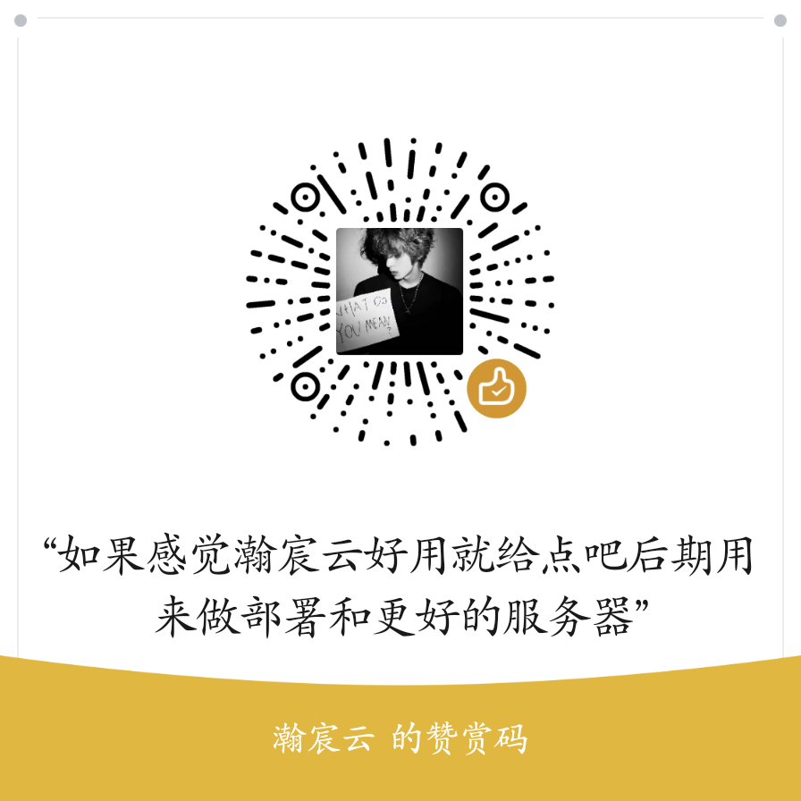 瀚宸云二维码